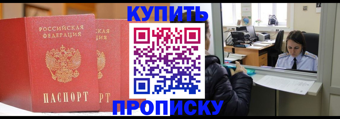 прописка для школы в Кинеле