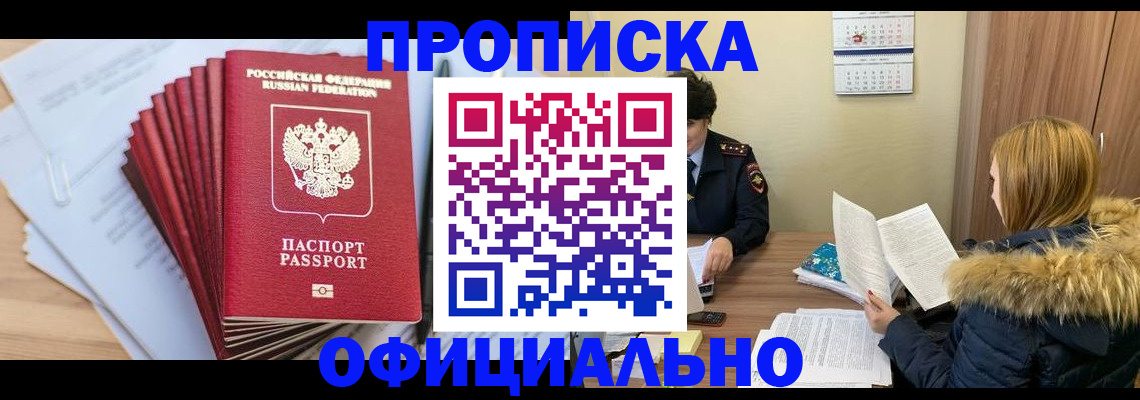 временная регистрация для всех в Кинеле