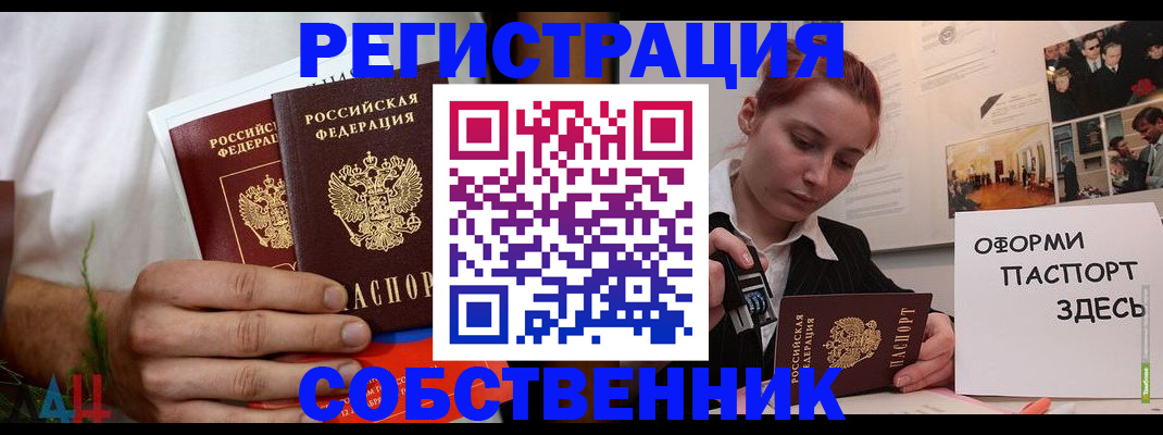 прописка паспорт в Кинеле