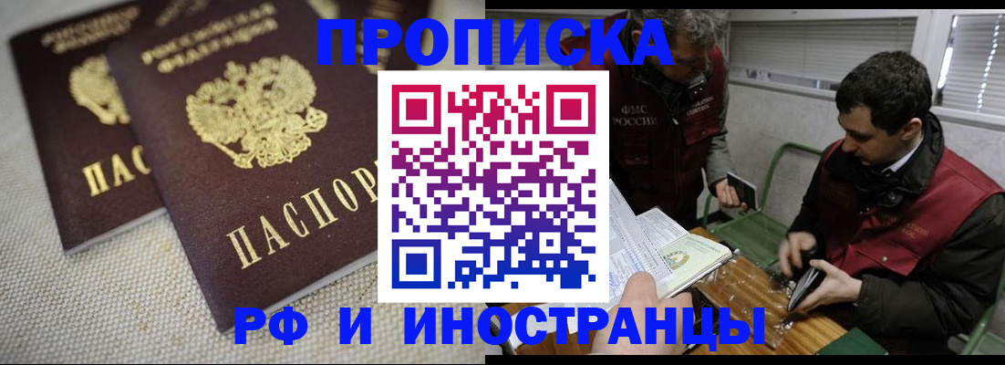 прописка для школы в Кинеле