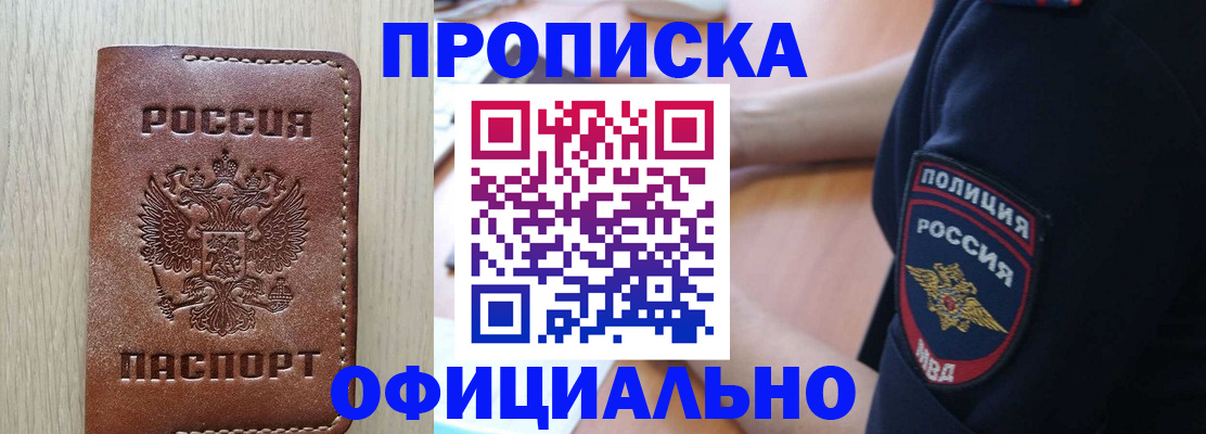 прописка ребенка в Кинеле