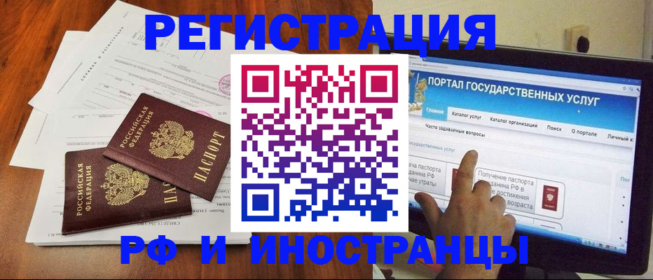 прописка для работы в Кинеле