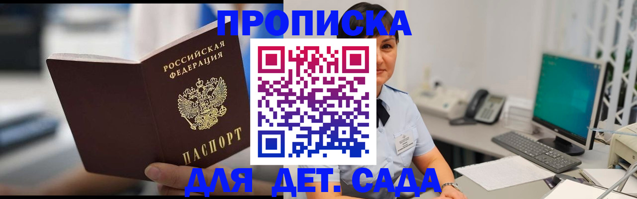 прописка гарантия в Кинеле