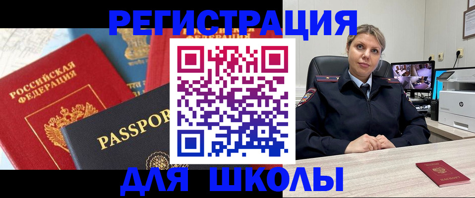 прописка для работы в Кинеле