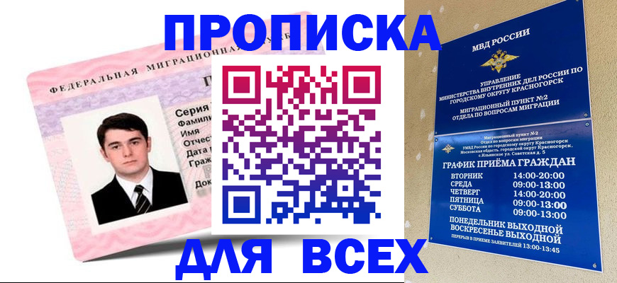 временная регистрация в квартире в Кинеле