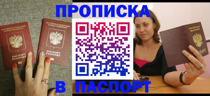 прописка паспорт в Кинеле