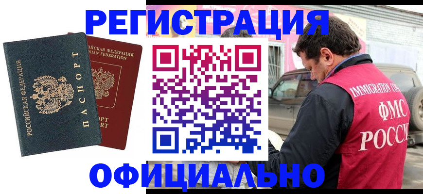 временная регистрация поиск в Кинеле