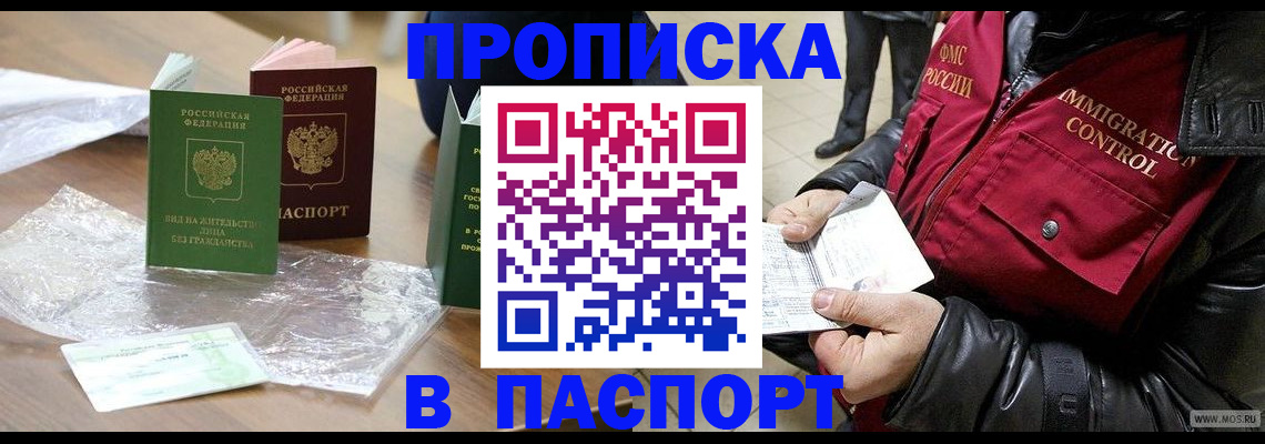 купить прописку в Кинеле
