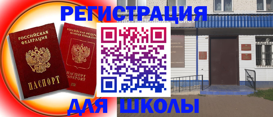 прописка штамп в Кинеле